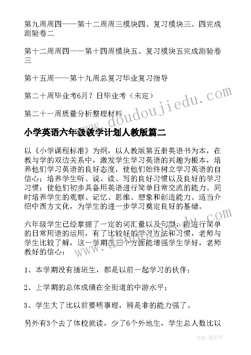 2023年小学英语六年级教学计划人教版(优秀5篇)