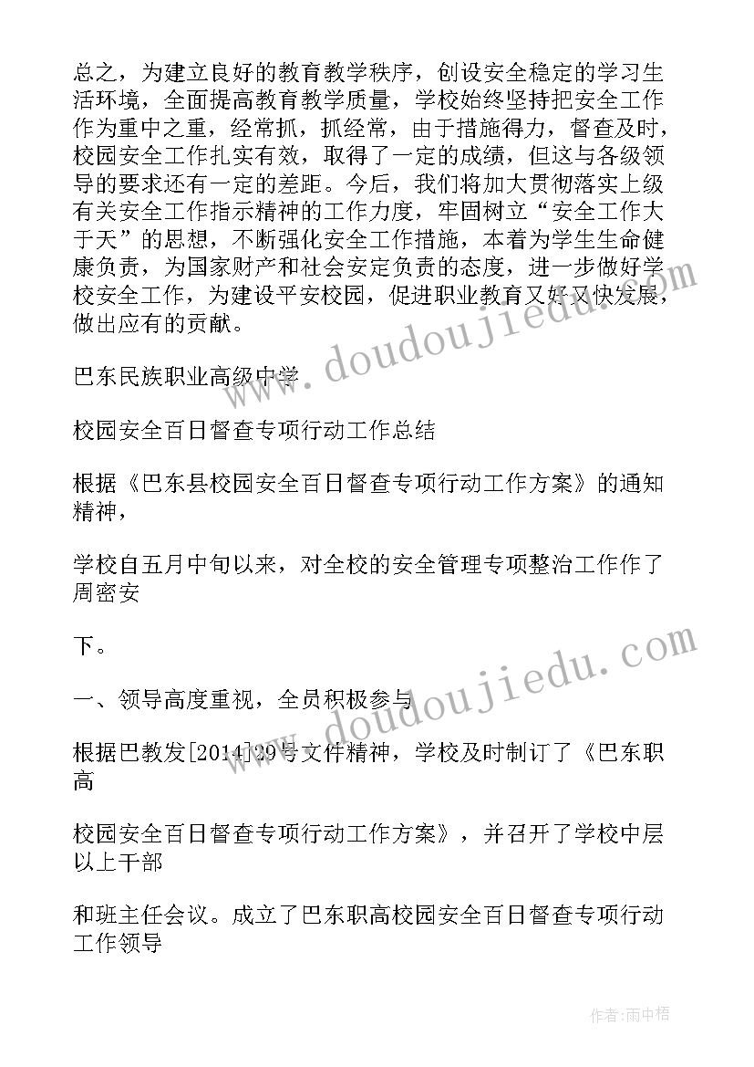 2023年学校意识形态工作风险排查参照清单 学校安全风险排查工作方案(通用5篇)