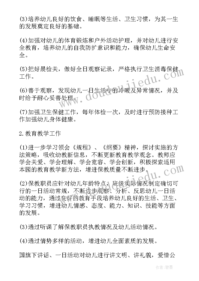 最新幼儿园春季学期德育工作计划表 幼儿园春季学期工作计划(优质6篇)