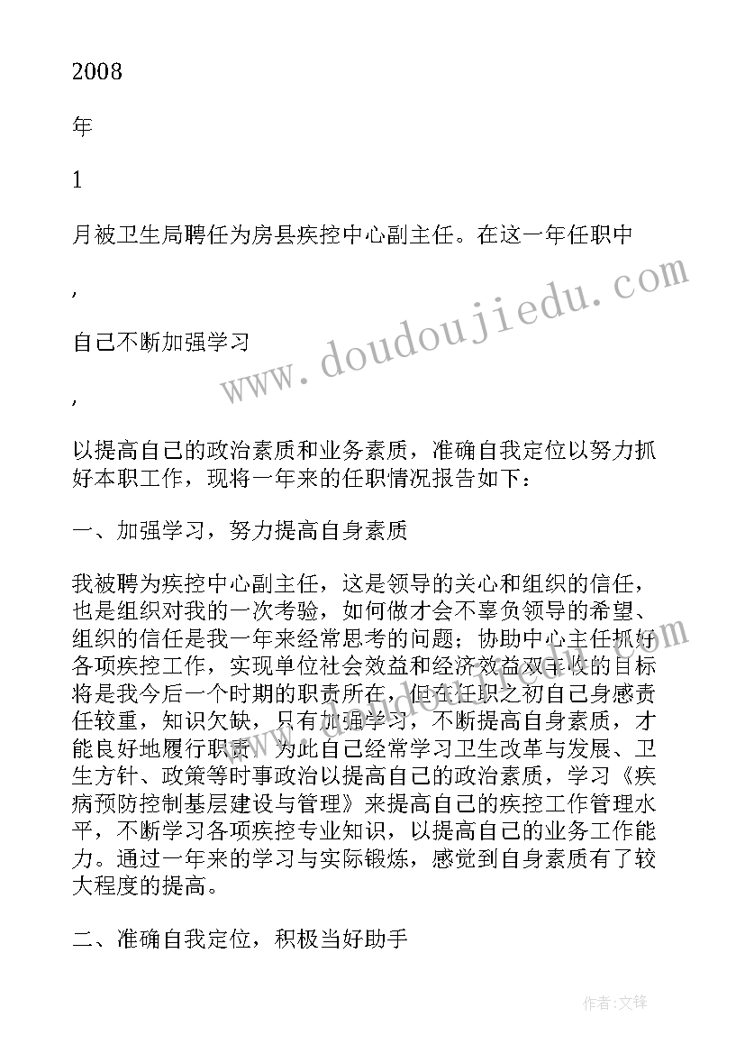 2023年疾控中心主任个人总结(汇总5篇)