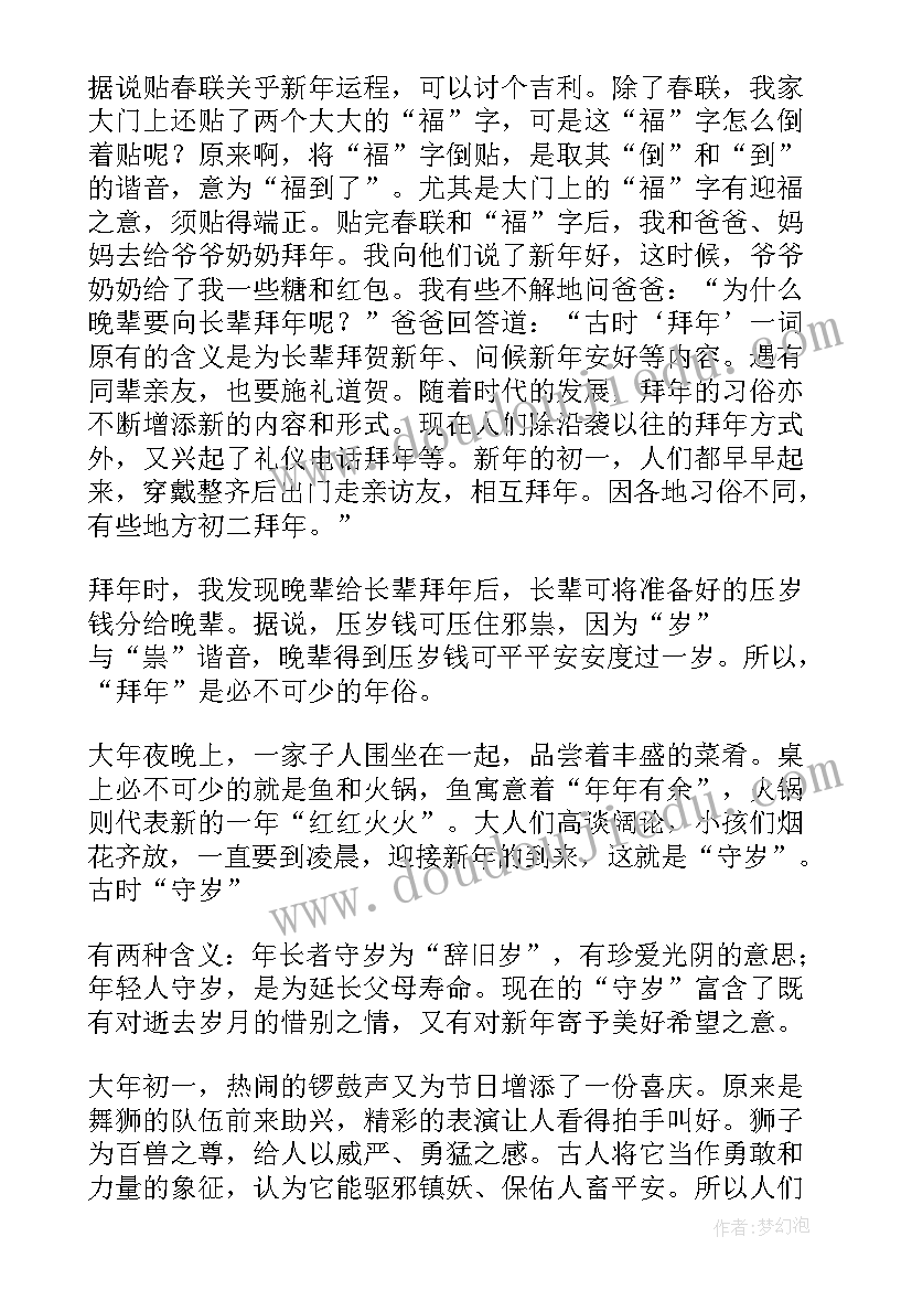 2023年年俗的调查报告 年俗调查报告(大全5篇)