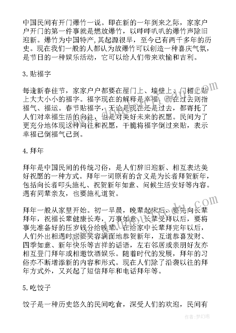 2023年年俗的调查报告 年俗调查报告(大全5篇)