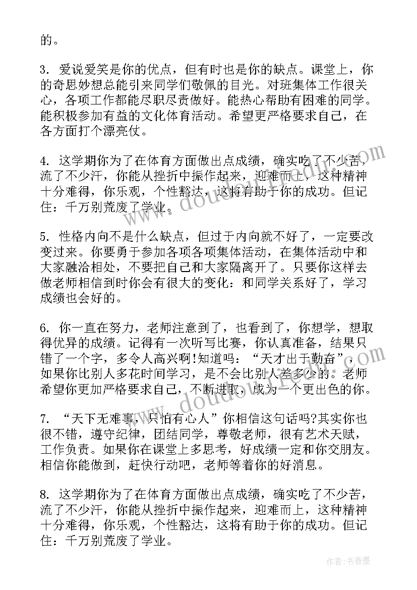 2023年素质报告册评语六年级(优质7篇)