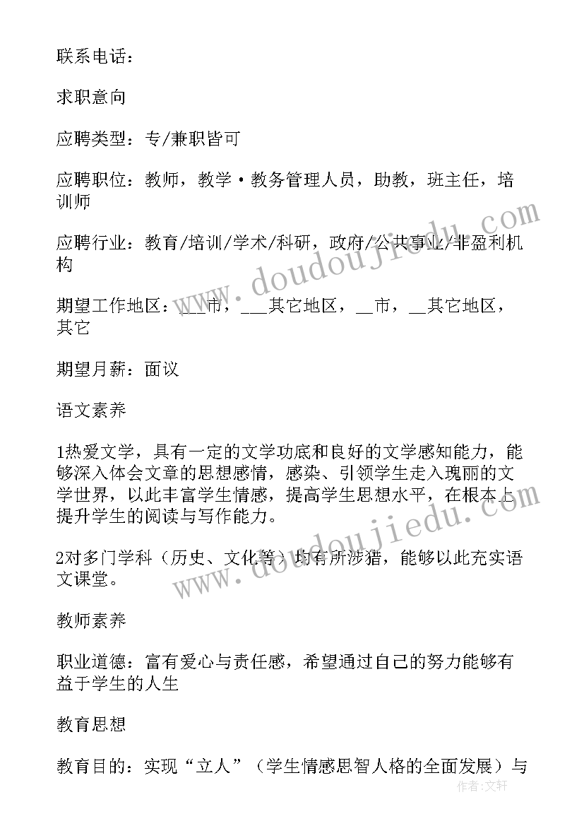 最新英语教师求职简历英文(实用5篇)