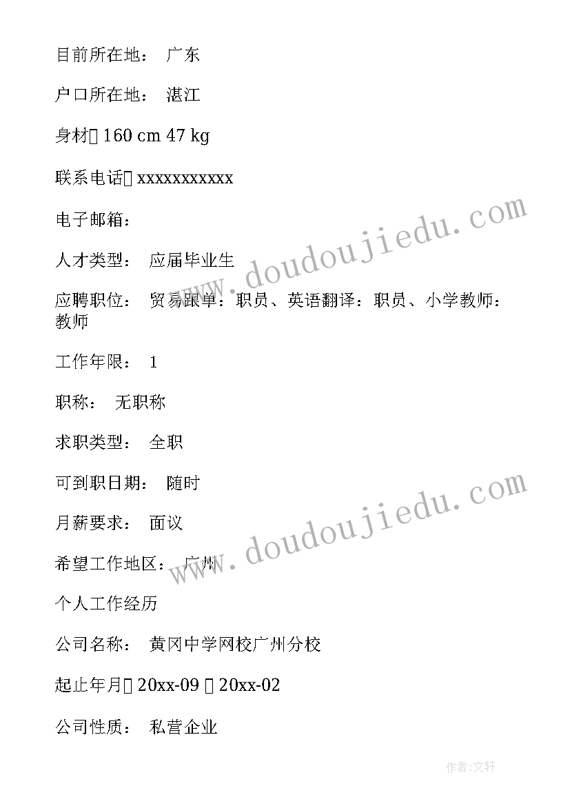 最新英语教师求职简历英文(实用5篇)