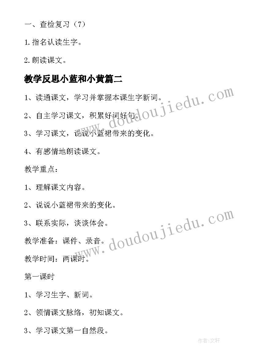 2023年教学反思小蓝和小黄 小蓝裙的故事教学反思(模板5篇)