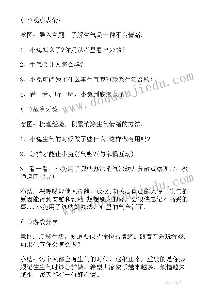 最新幼儿园中班半日活动方案(优秀10篇)