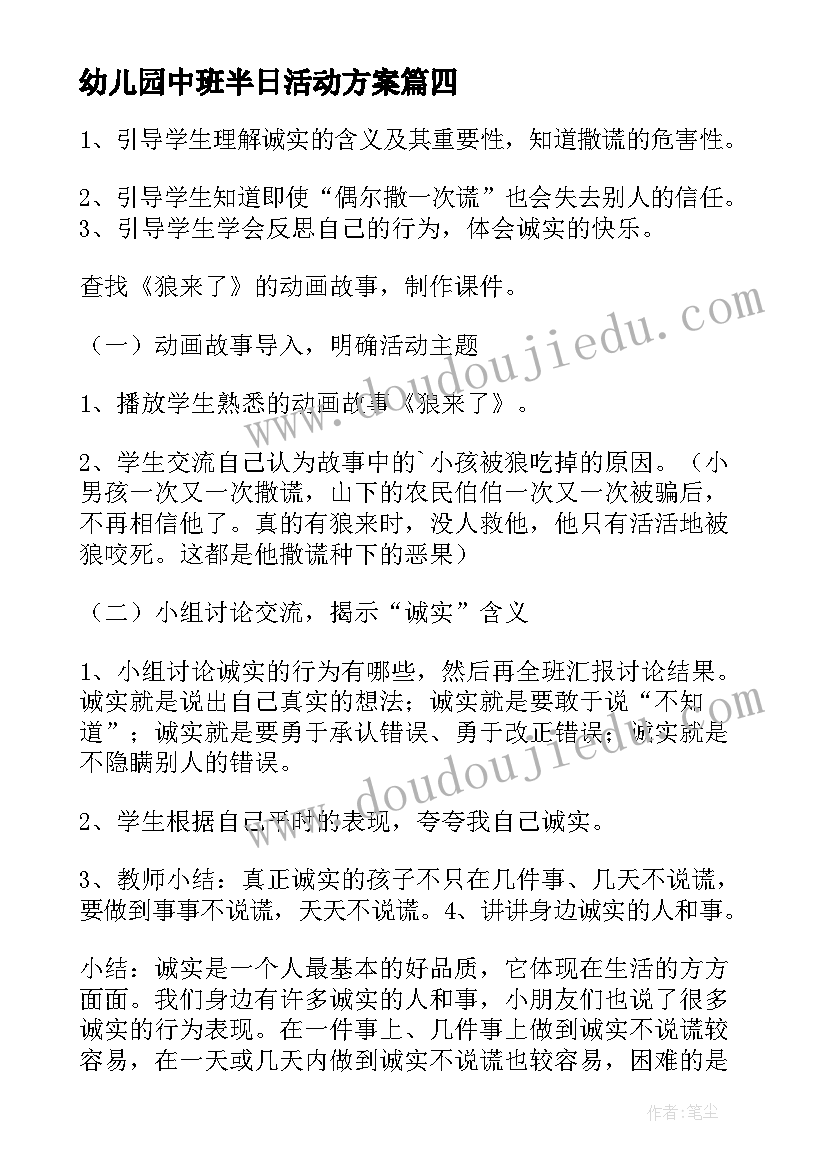 最新幼儿园中班半日活动方案(优秀10篇)