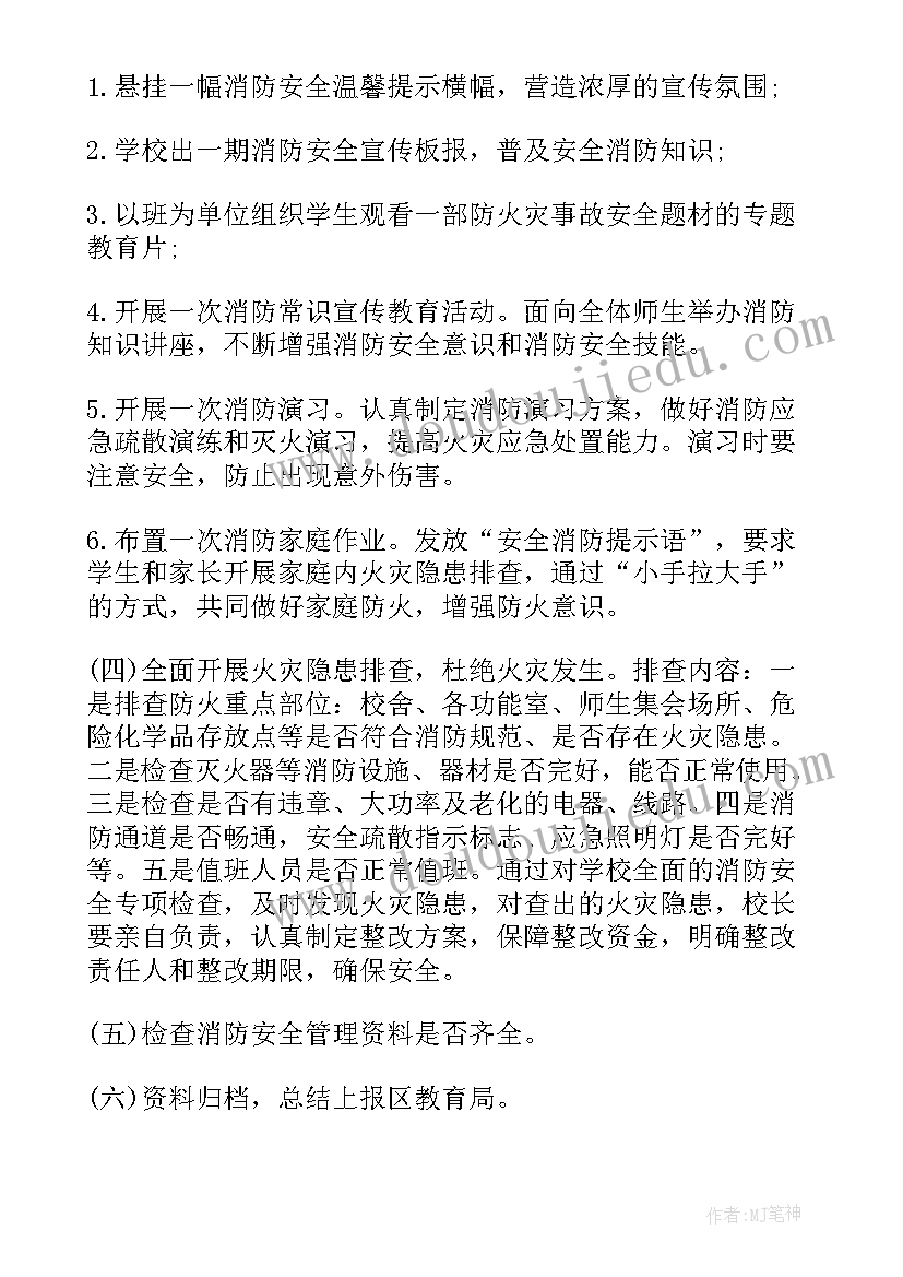 2023年煤矿消防安全月活动方案(精选5篇)