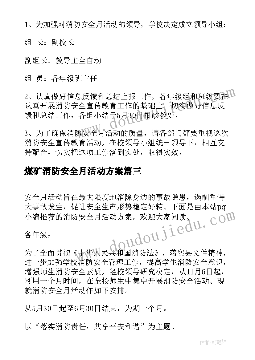 2023年煤矿消防安全月活动方案(精选5篇)