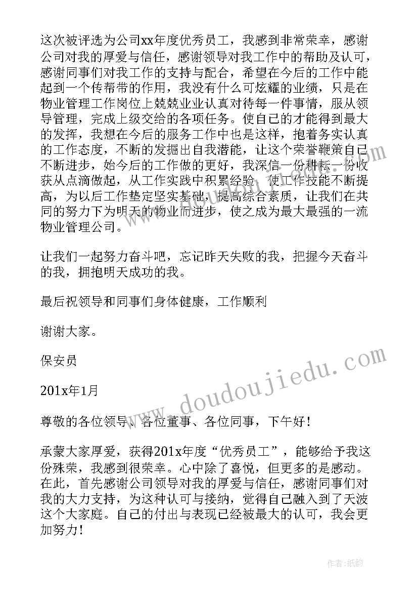 2023年员工获奖感言集锦 员工获奖感言(通用5篇)