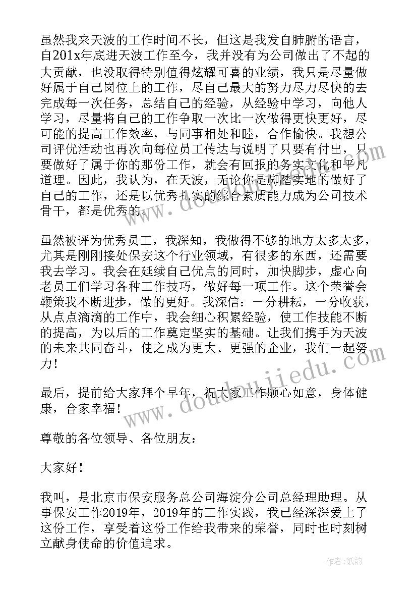 2023年员工获奖感言集锦 员工获奖感言(通用5篇)