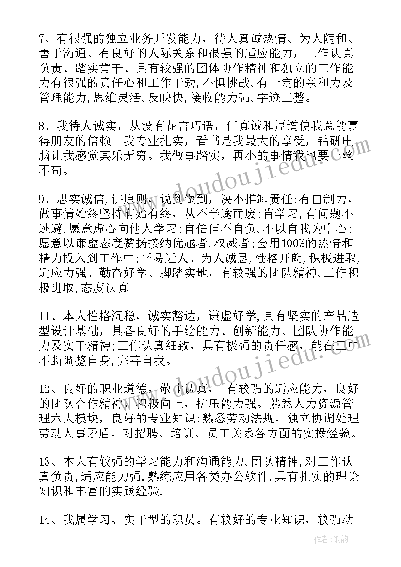 2023年自我简历样本 简历自我鉴定(大全9篇)