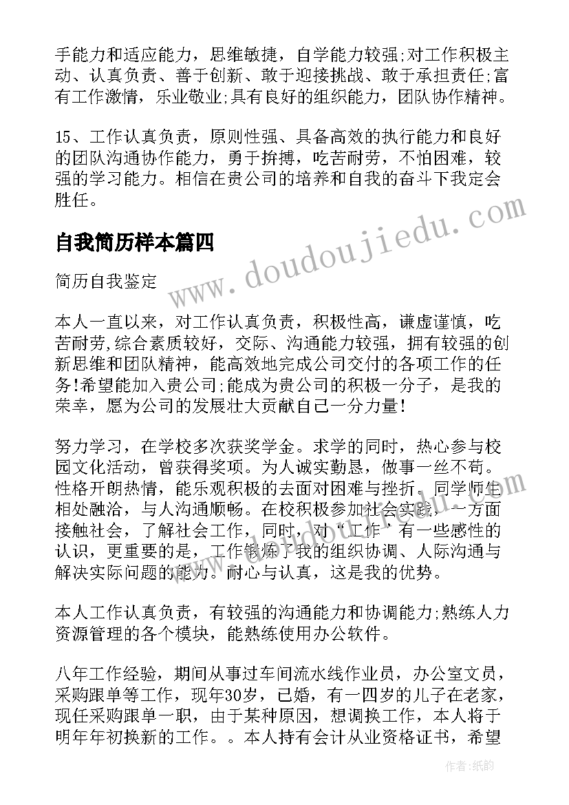 2023年自我简历样本 简历自我鉴定(大全9篇)