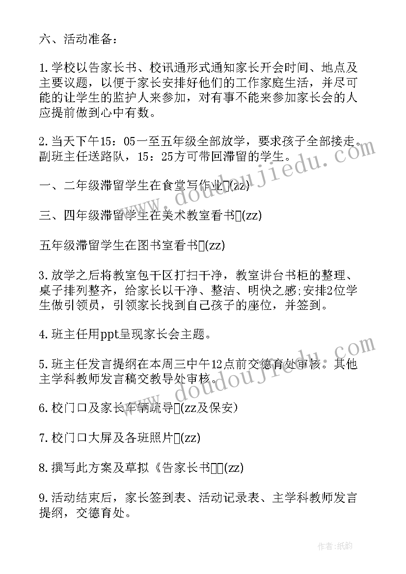 2023年小学家长见面会活动方案(汇总9篇)