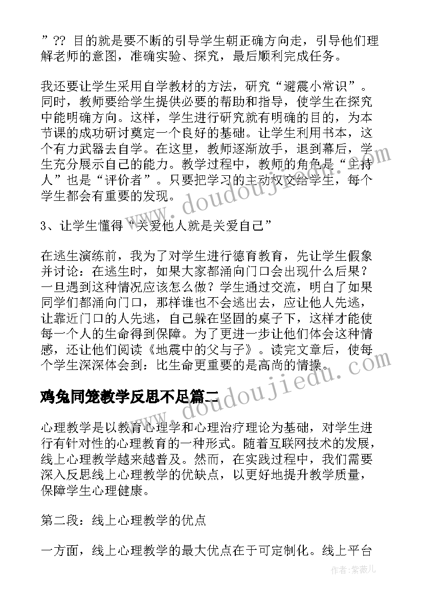 最新鸡兔同笼教学反思不足(模板7篇)