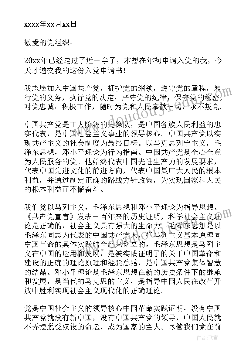 2023年单位入党申请书(精选10篇)