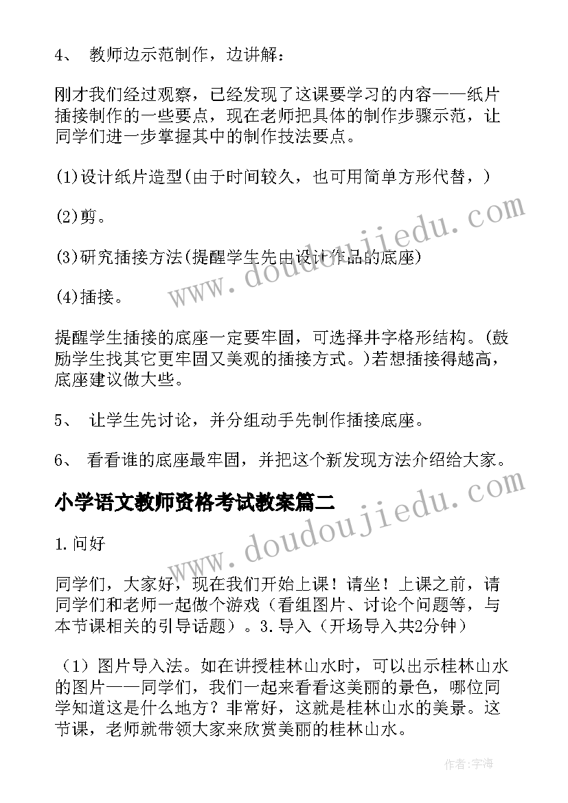 2023年小学语文教师资格考试教案 小学美术教师资格证面试教案纸片插接(优质5篇)