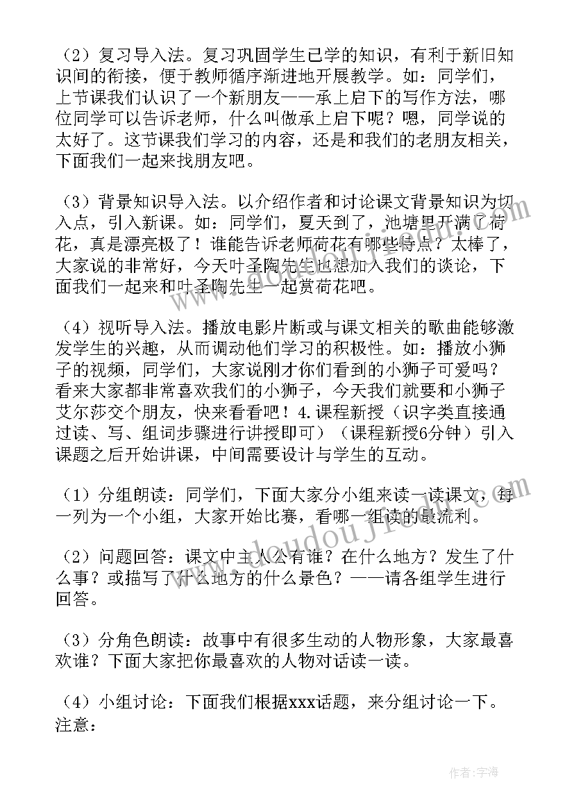 2023年小学语文教师资格考试教案 小学美术教师资格证面试教案纸片插接(优质5篇)