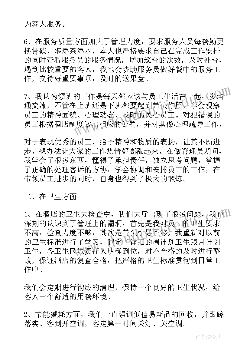 2023年餐饮部总监年终述职报告(汇总9篇)