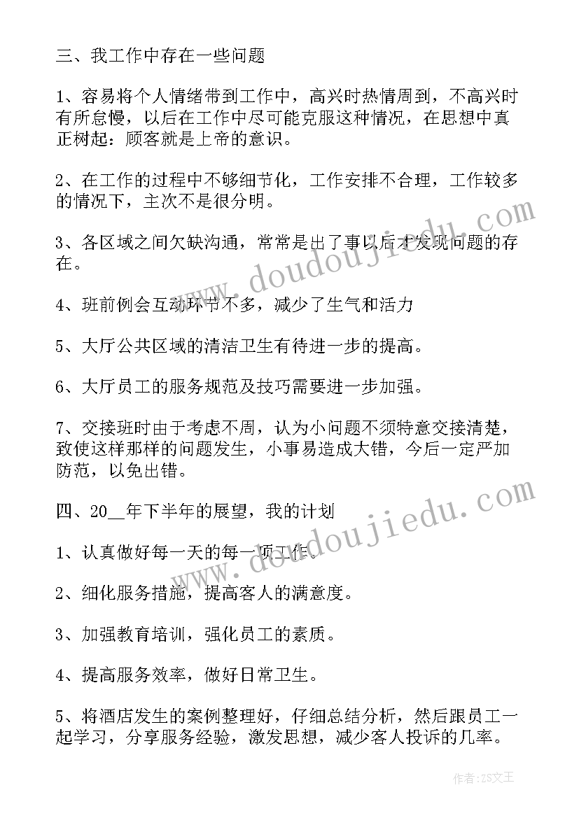 2023年餐饮部总监年终述职报告(汇总9篇)