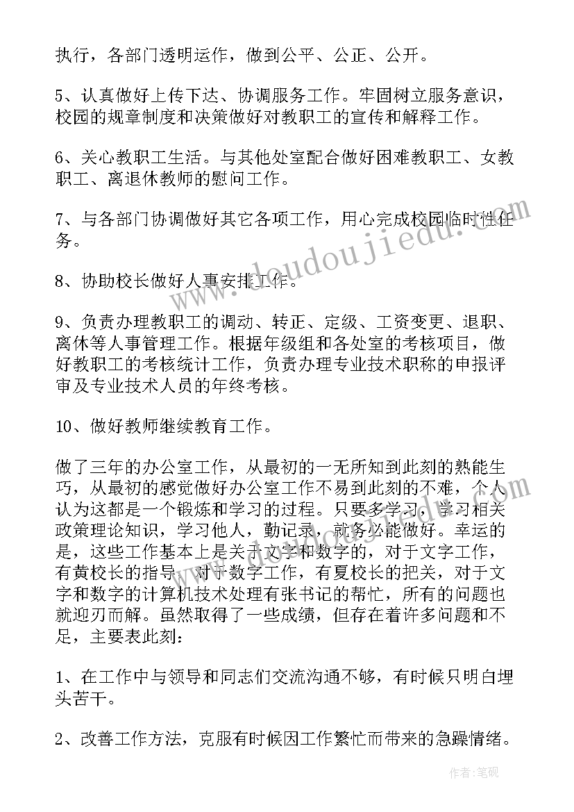 最新兰州市教育局校安办主任 学校安全主任述职报告(优秀5篇)