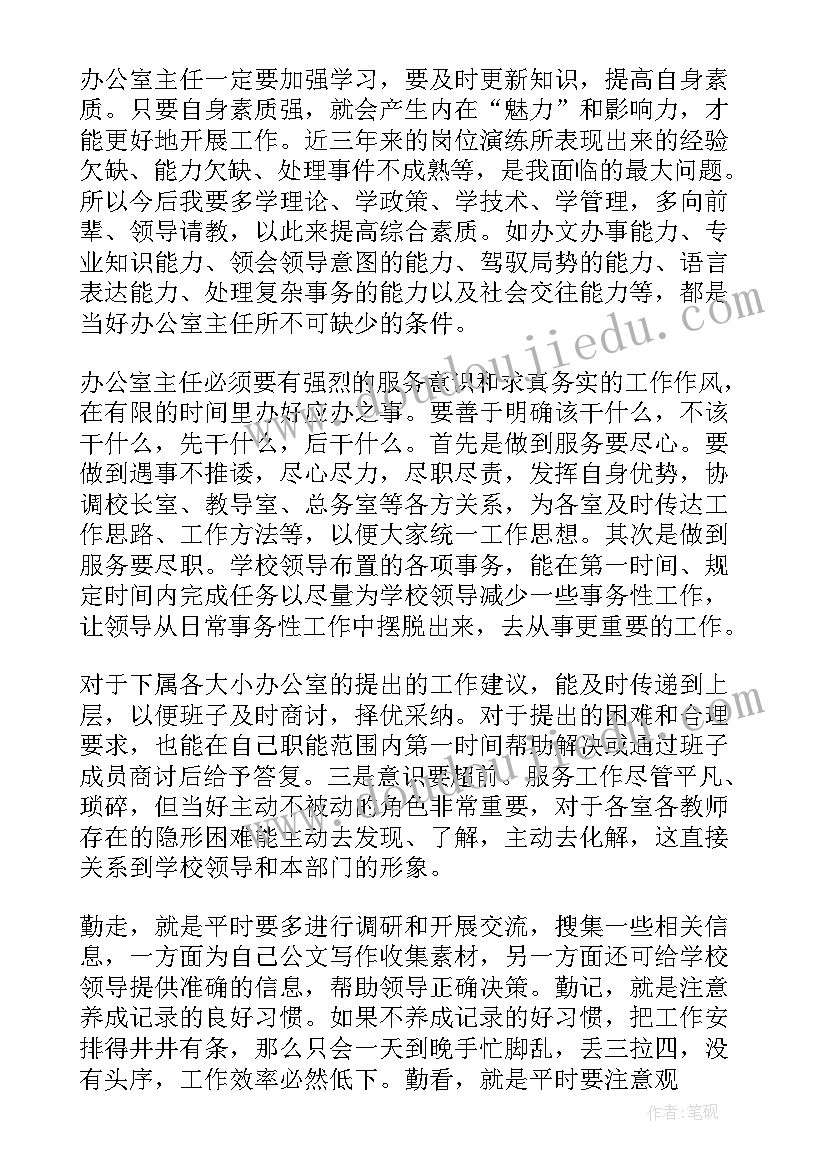 最新兰州市教育局校安办主任 学校安全主任述职报告(优秀5篇)