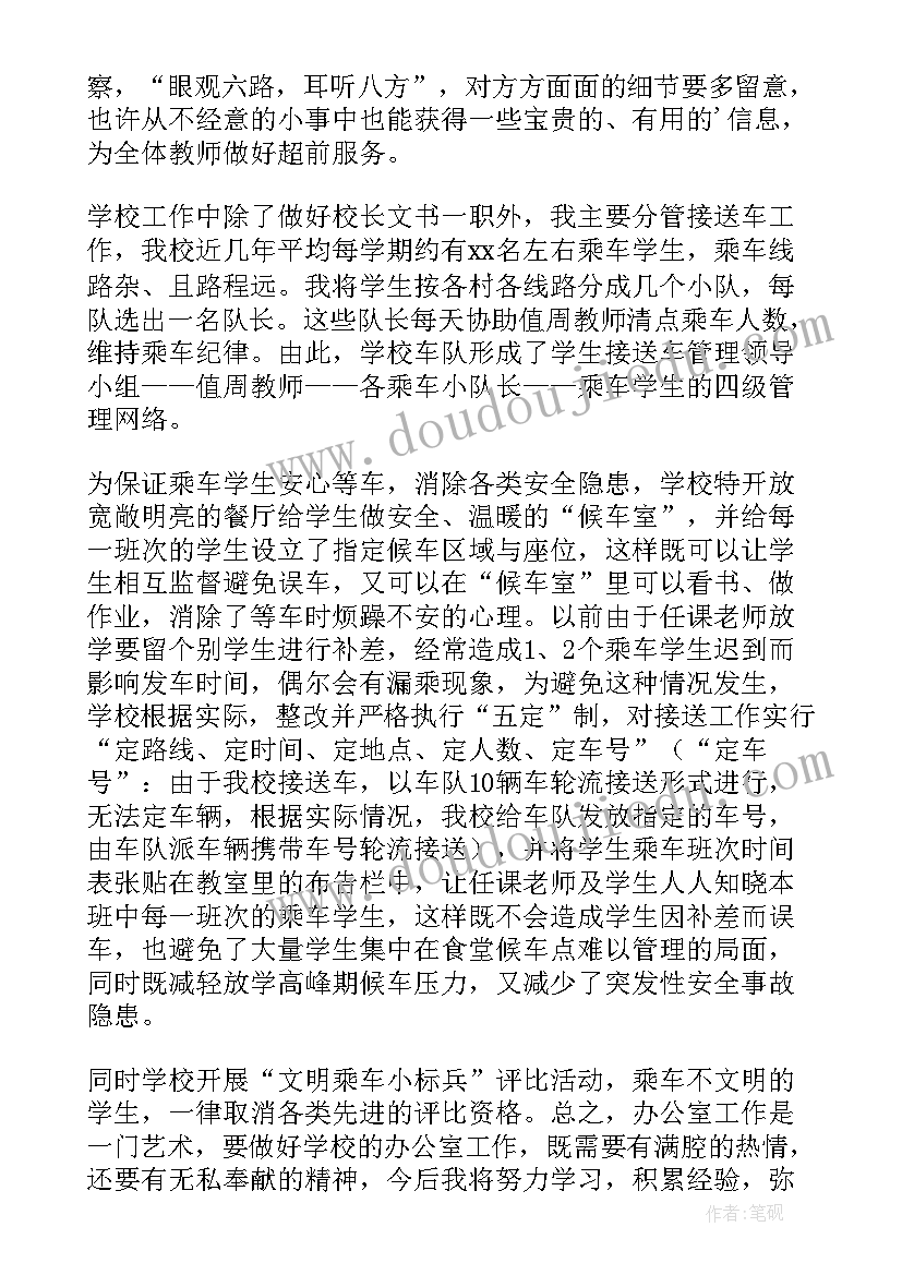 最新兰州市教育局校安办主任 学校安全主任述职报告(优秀5篇)