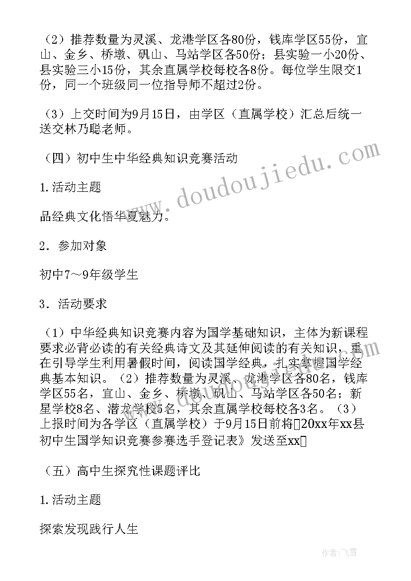 社区儿童暑期活动方案(实用7篇)