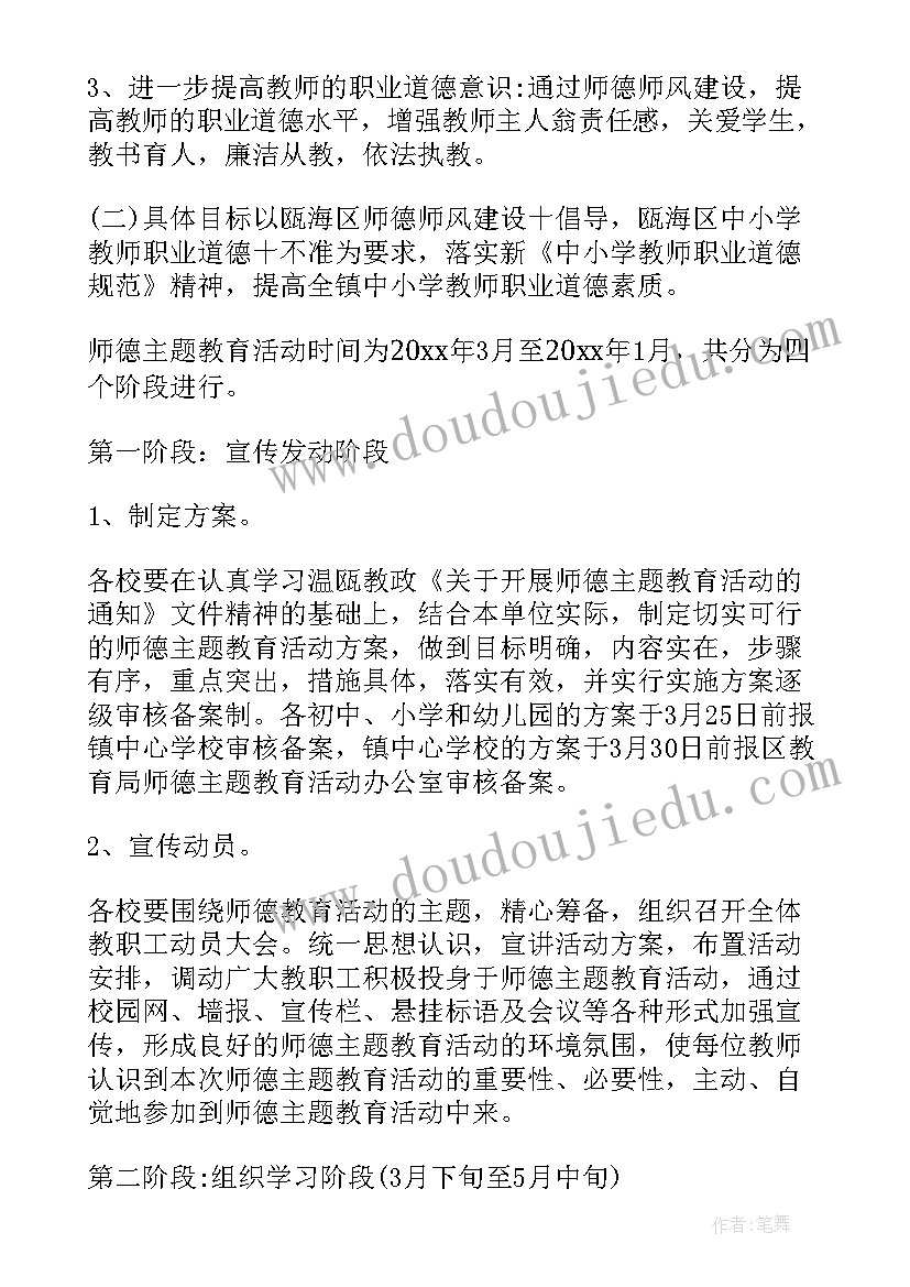 最新教师快走活动方案设计 教师活动方案(模板9篇)