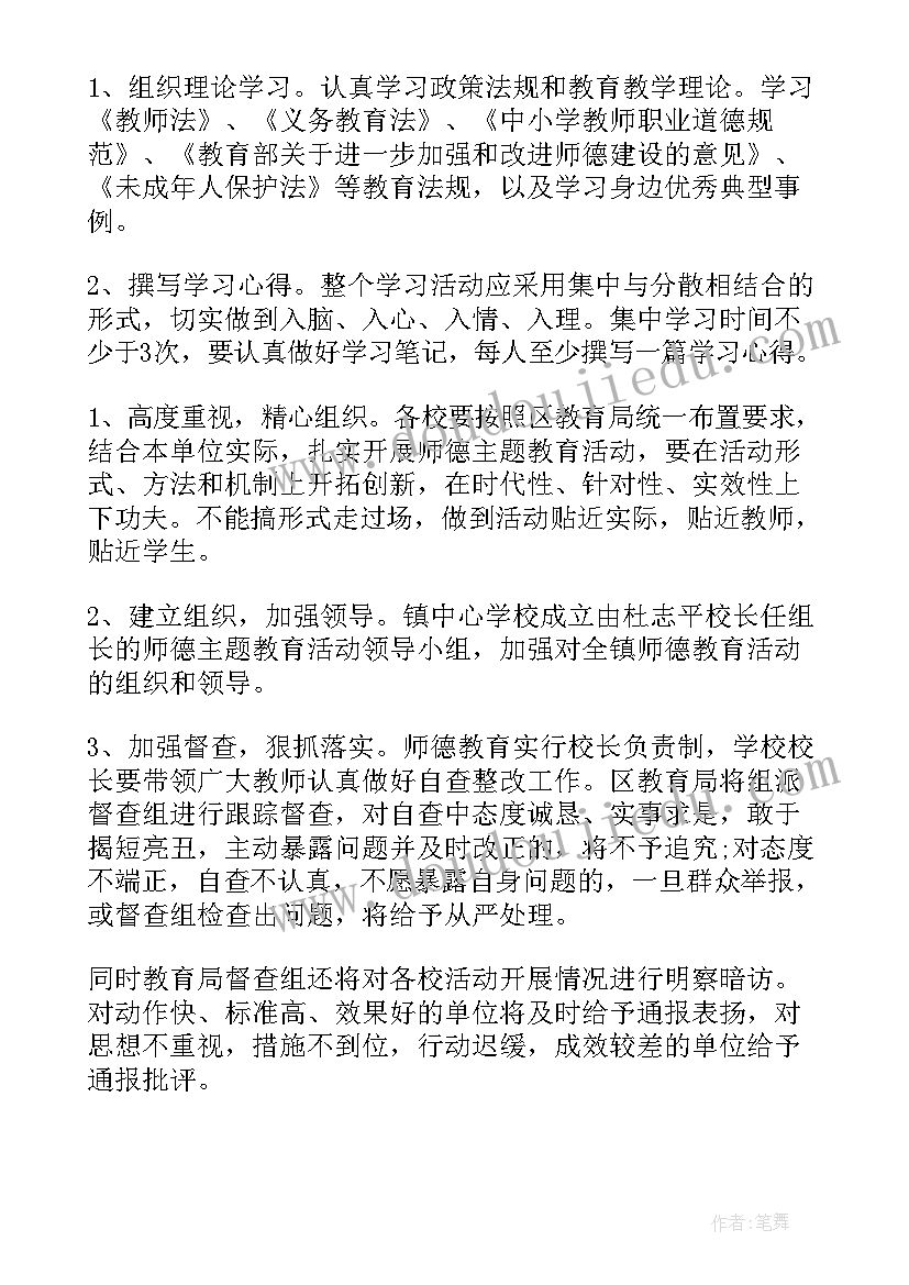 最新教师快走活动方案设计 教师活动方案(模板9篇)