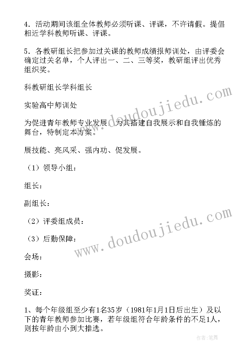 最新教师快走活动方案设计 教师活动方案(模板9篇)