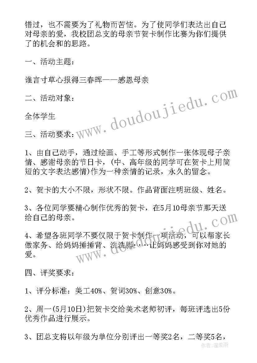 2023年儿童贺卡制作的活动方案(实用5篇)