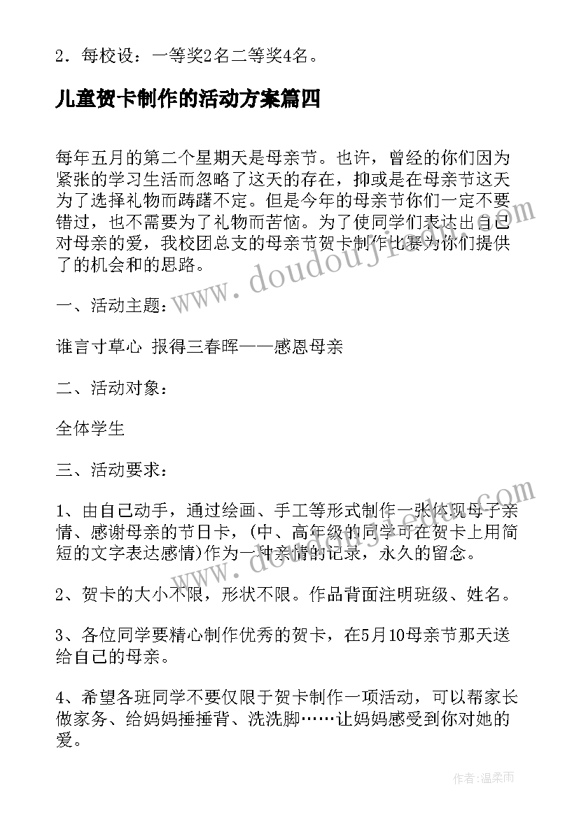 2023年儿童贺卡制作的活动方案(实用5篇)