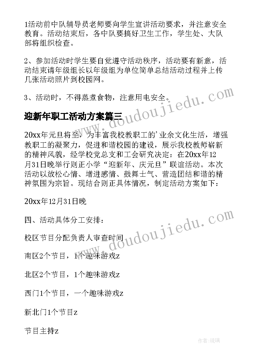 2023年迎新年职工活动方案(通用5篇)