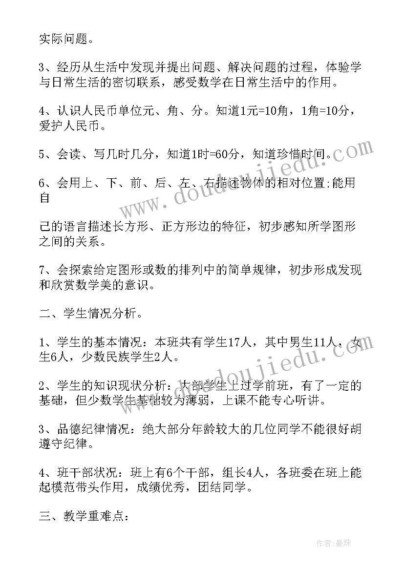 一年级数学下学期教学计划北师大版(汇总7篇)