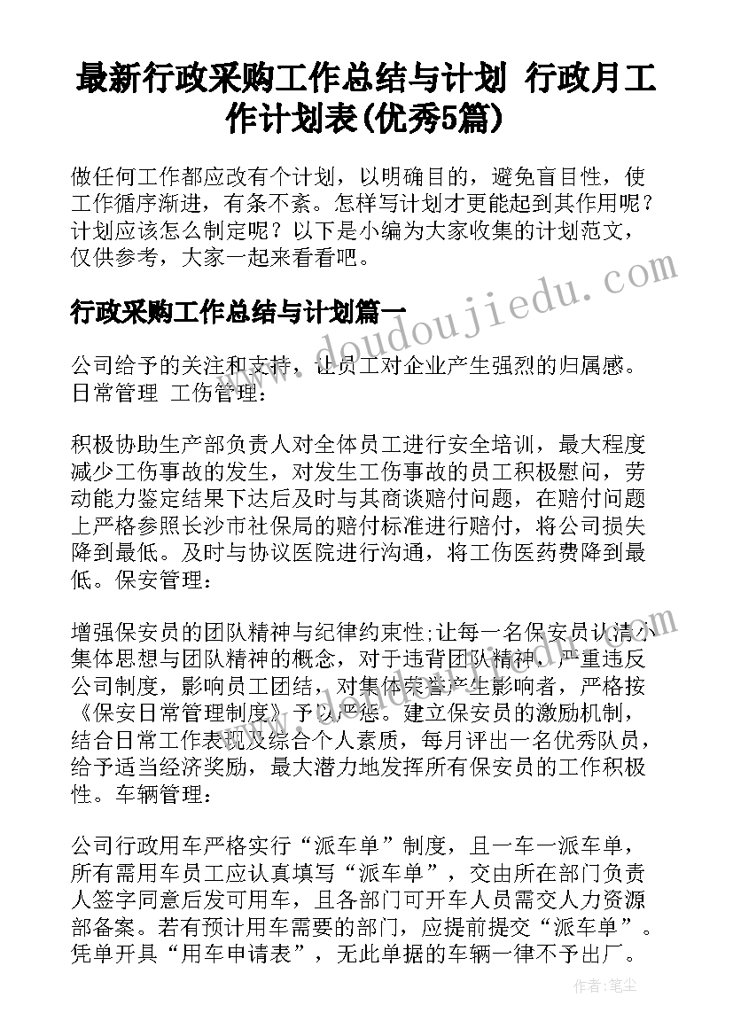 2023年终总结和结束语精华版(实用5篇)