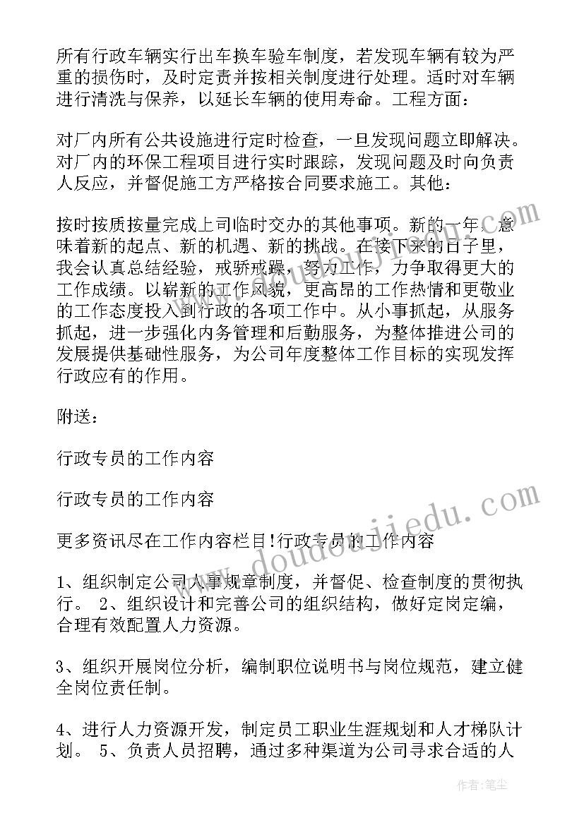 2023年终总结和结束语精华版(实用5篇)