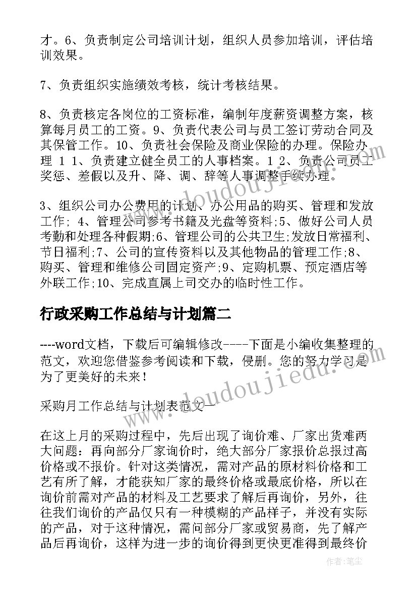 2023年终总结和结束语精华版(实用5篇)