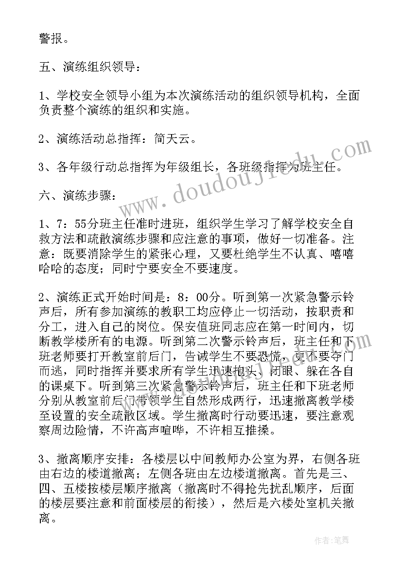 最新防震紧急疏散演练活动方案(通用6篇)