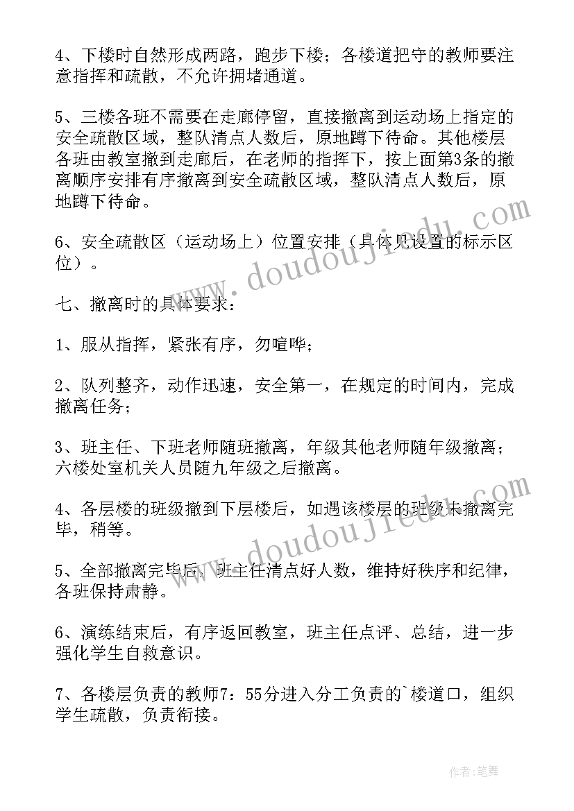 最新防震紧急疏散演练活动方案(通用6篇)