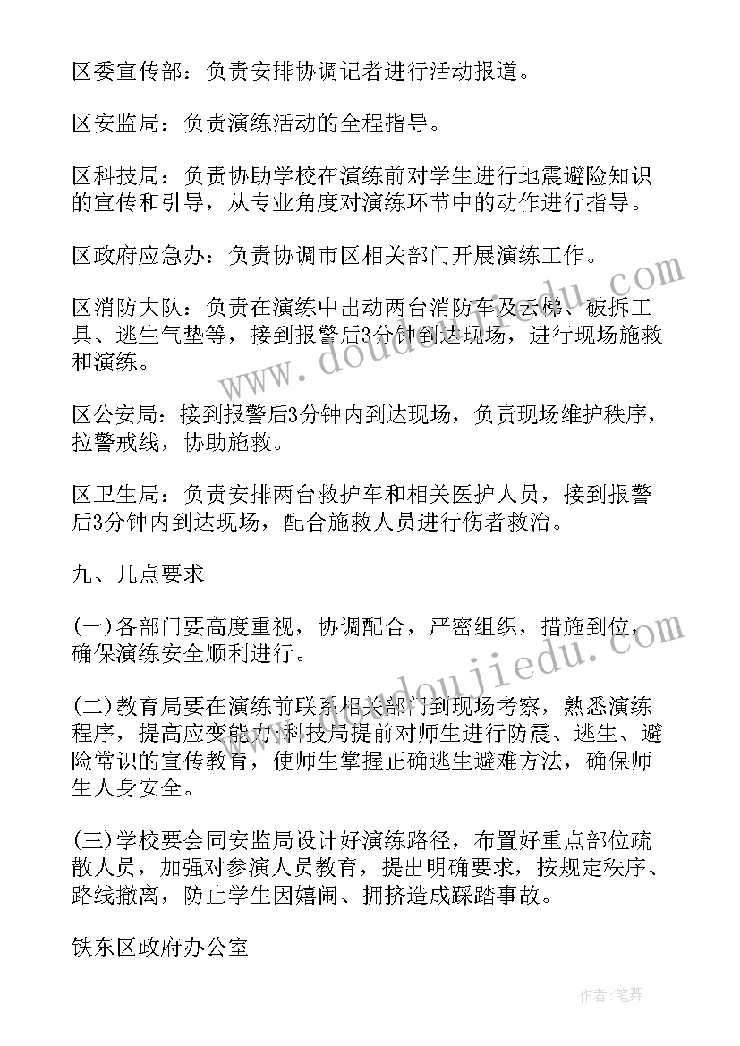 最新防震紧急疏散演练活动方案(通用6篇)