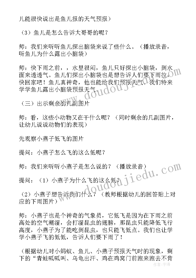 2023年大班鸟类教案 科学活动大班教案(实用5篇)