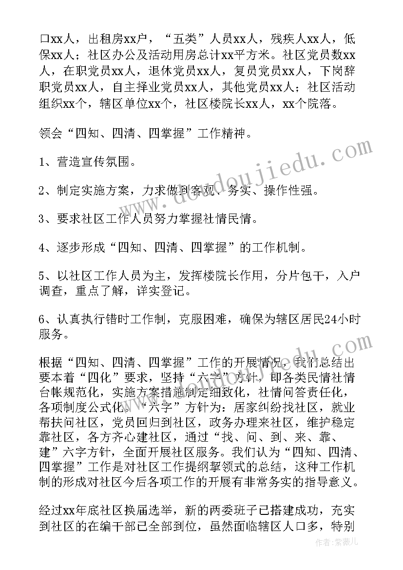 最新旅游社区参与旅游发展 农村社区共青团工作调研报告(汇总6篇)