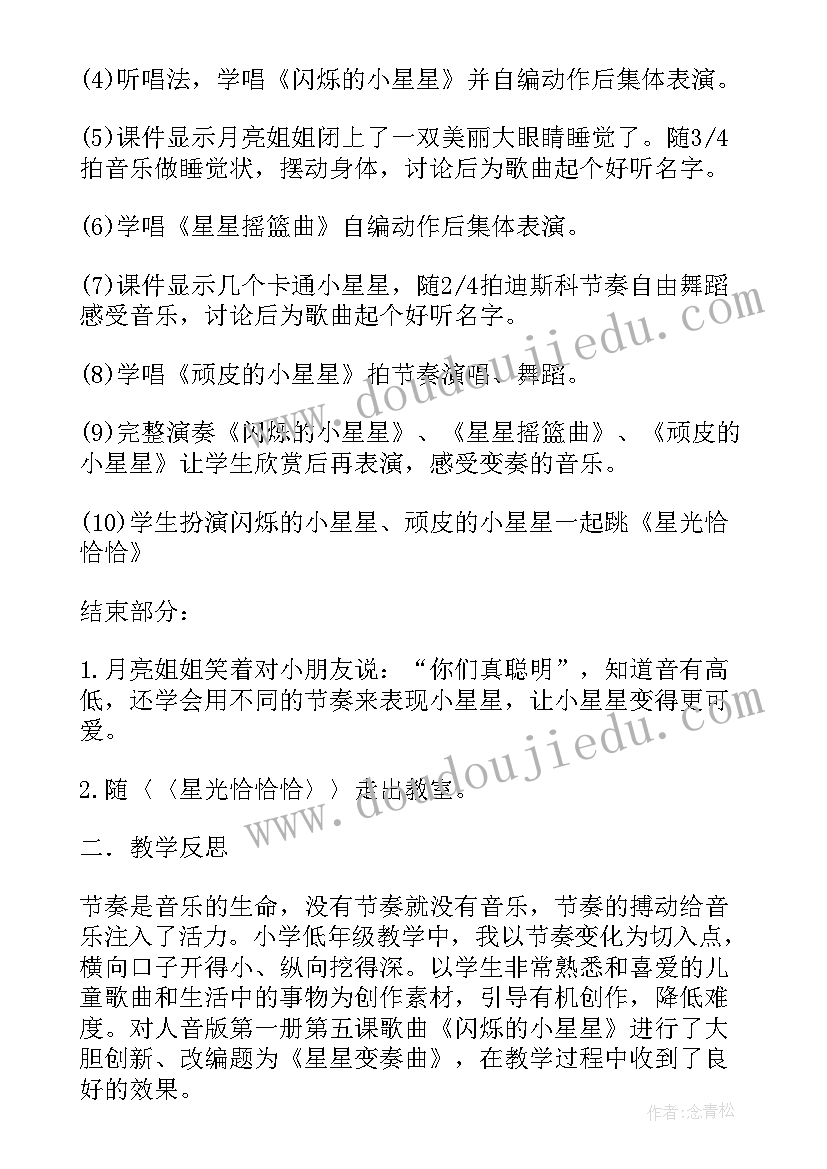 绿色的变奏教学反思中班(精选7篇)