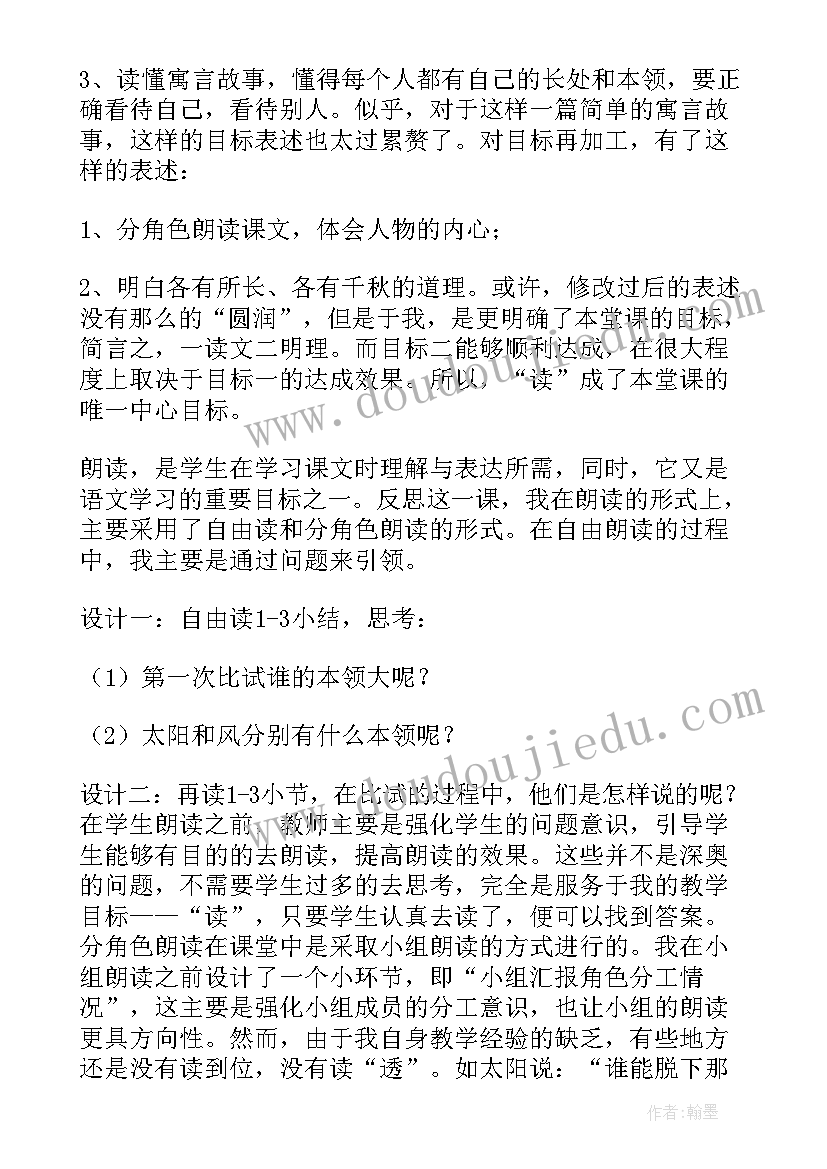 最新大班科学谁的本领大教学反思(优秀5篇)