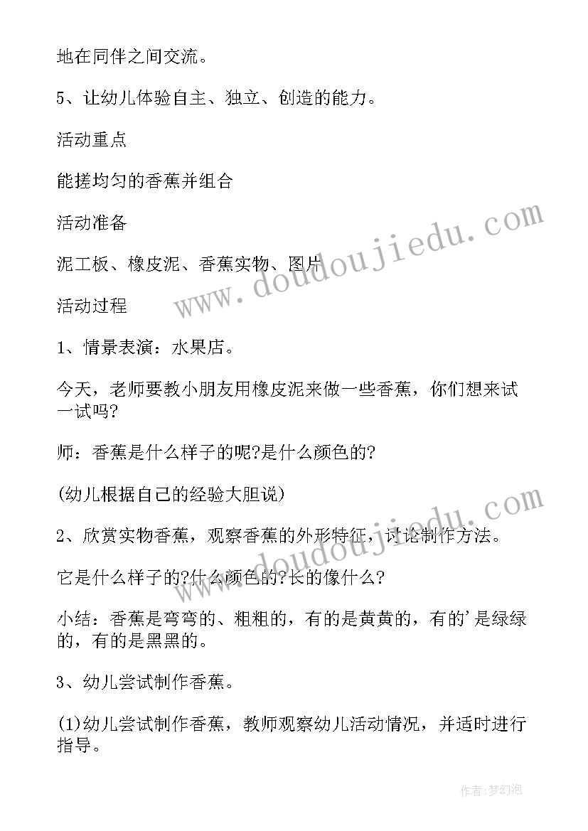 2023年小班美术教案香蕉涂色(大全5篇)