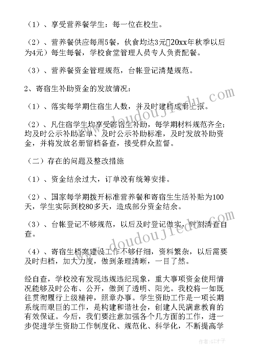 小学经费使用自查报告(通用7篇)