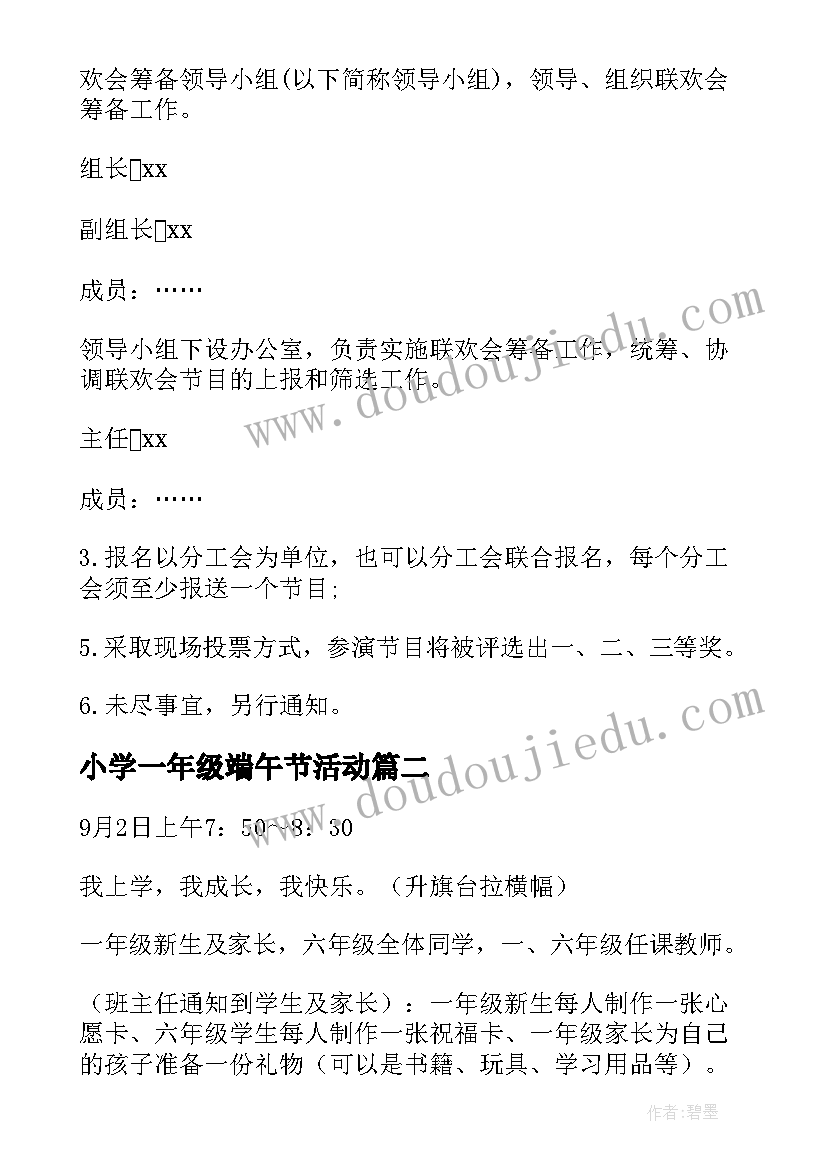 小学一年级端午节活动 小学一年级庆元旦活动方案(汇总5篇)