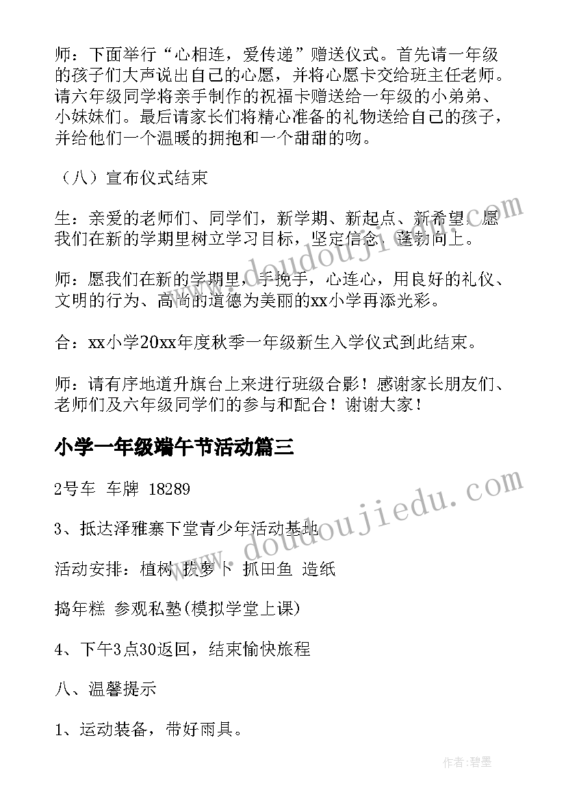 小学一年级端午节活动 小学一年级庆元旦活动方案(汇总5篇)